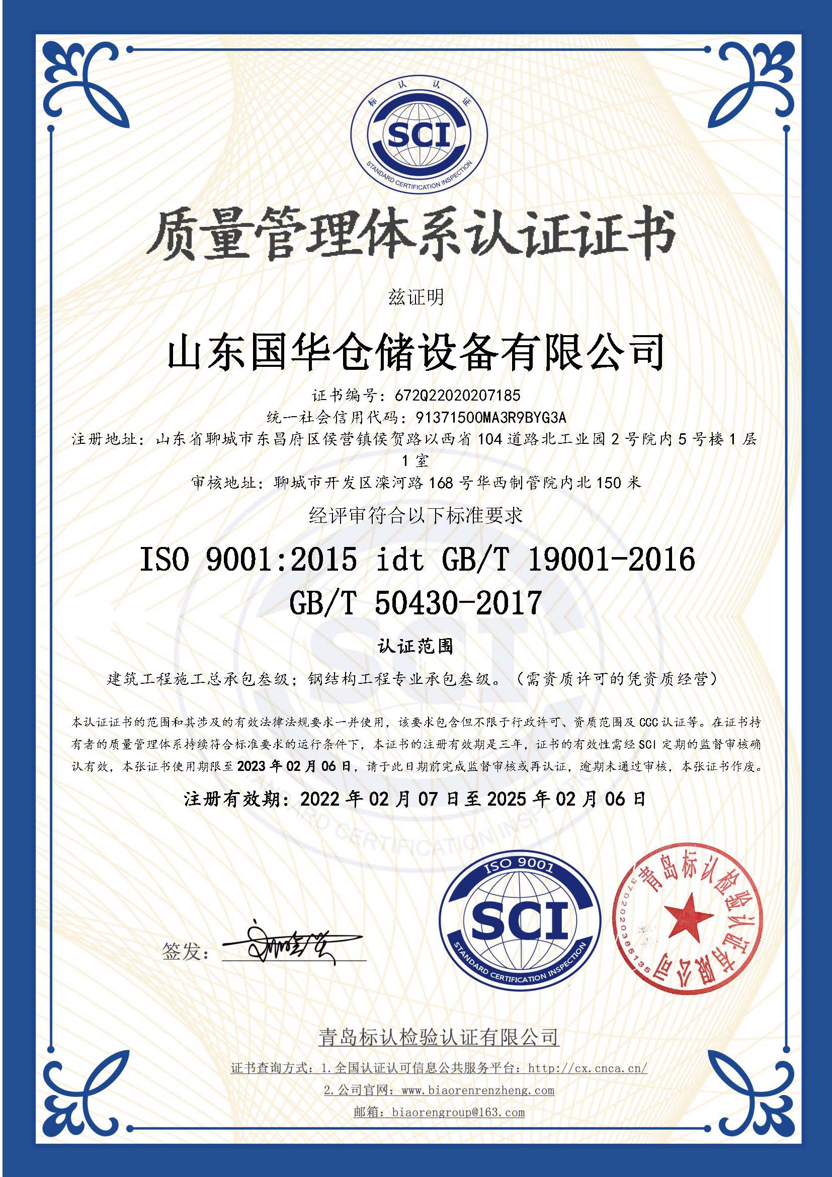 拉萨钢板仓ISO质量体系认证证书