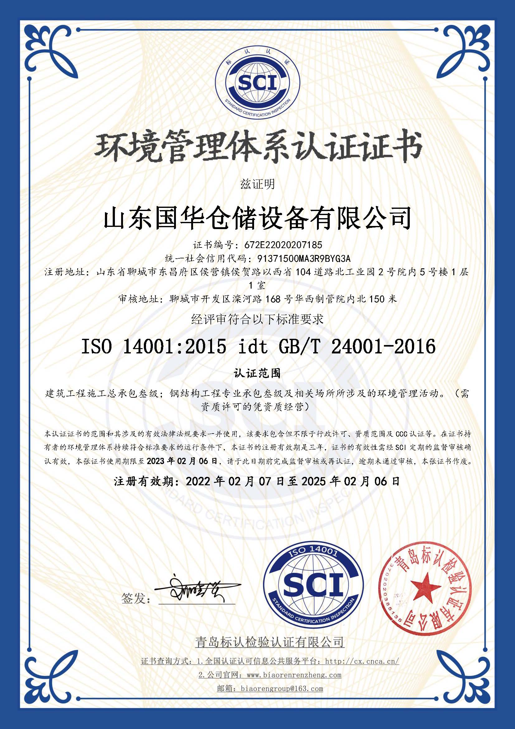 拉萨钢板仓环境管理体系认证证书